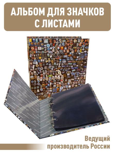 Альбом "ЦВЕТНОЙ" для значков, С 3 двойными ЛИСТАМИ. Формат "OPTIMA ...