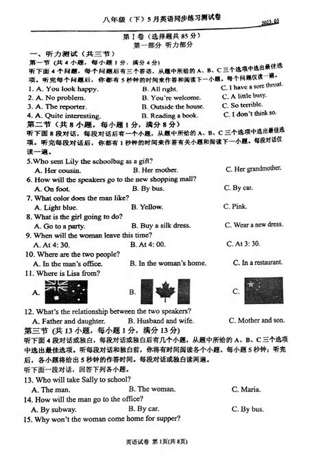 武汉一初慧泉2022 2023学年下学期5月八年级英语同步练习（扫描版） 武汉教育资源网 Wh111 Com