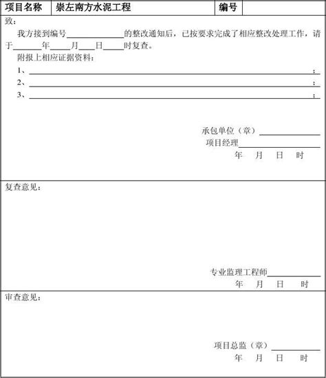 整改通知单回复单模板word文档在线阅读与下载免费文档