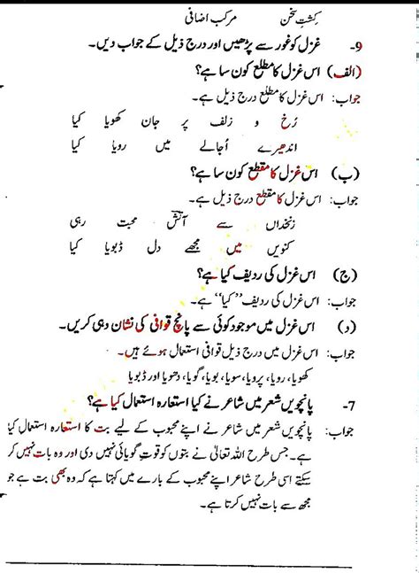 Class9 Urdu Ghazal Haseebshafiq28 Page 26 Flip PDF Online PubHTML5