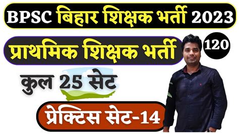 Bpsc Teacher Practice Set 14 Edu Teria Practice Set बिहार शिक्षक