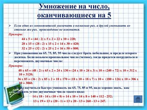 Считаем в уме, считаем быстро, считаем правильно! Способы умножения ...