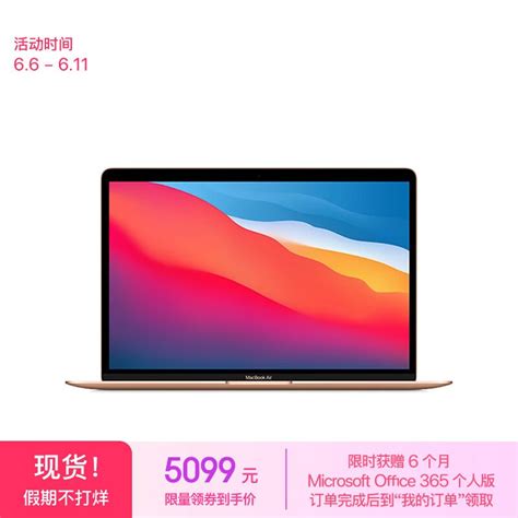 【手慢无】限时优惠！apple 芯片 Macbook Air 133英寸笔记本电脑仅售5039元笔记本导购 中关村在线