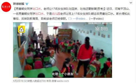 幼儿园老师让17名女孩排队吐男孩口水，学会和老师沟通太重要了