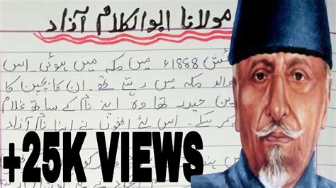 Essay In Urdu On Maulana Abul Kalam Azad Youtube