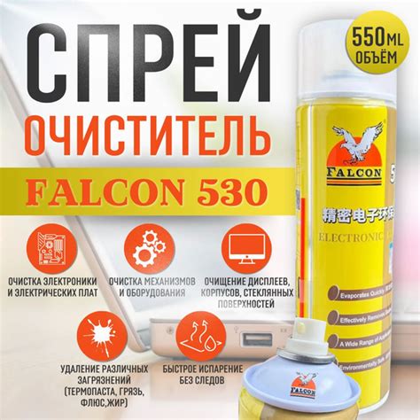 Очиститель печатных плат, спрей FALCON 530 для удаления флюса, для ...