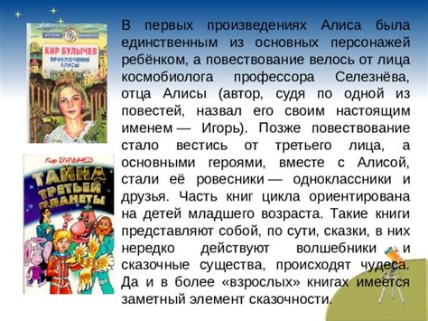 Презентация "К. Булычёв «Путешествие Алисы» 4 класс