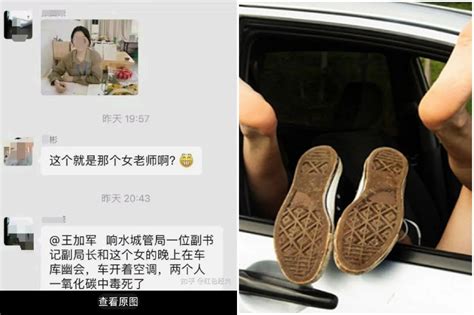 中国官員疑偷情女老師車震 雙雙一氧化碳中毒「絕頂升天」慘死 Lihkg 討論區