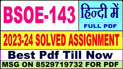 Bsoe 143 Solved Assignment 2023 24 Bsoe 143 Solved Assignment 2024