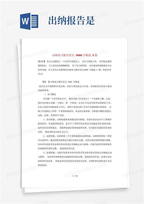 出纳实习报告范文3000字精选5篇Word模板下载 编号lnzyrnzz 熊猫办公