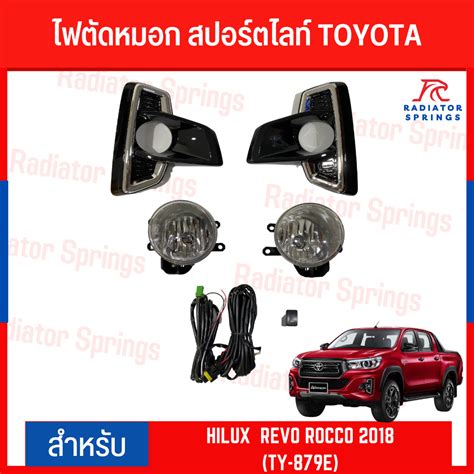 ไฟตัดหมอก สปอร์ตไลท์ Toyota สำหรับรถรุ่น Hilux Revo Rocco 2018 Ty 879e