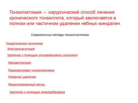 Хронический тонзиллит - презентация онлайн