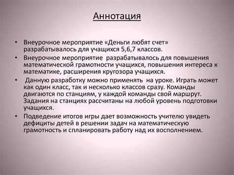 Деньги любят счет - online presentation
