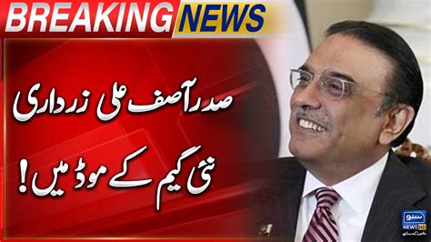 Big News Regarding President Asif Ali Zardari Breaking News YouTube