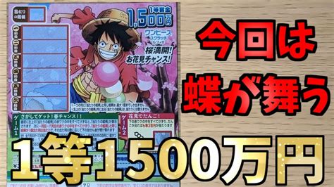 【1等1500万円】第959回ワンピーススクラッチ ルフィ8 桜満開！お花見チャンス！の10枚チャレンジ！ Youtube