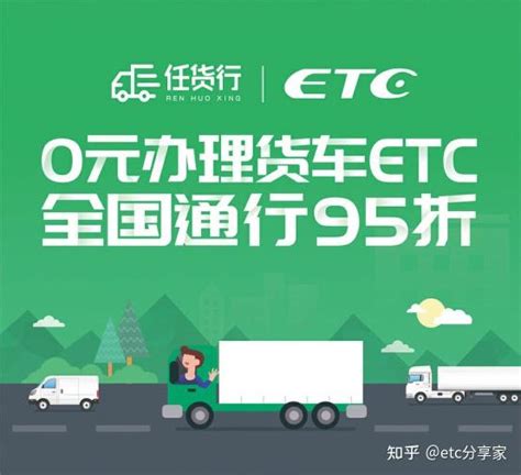 Etc是什么？任通行告诉你什么车辆可以办理etc 知乎