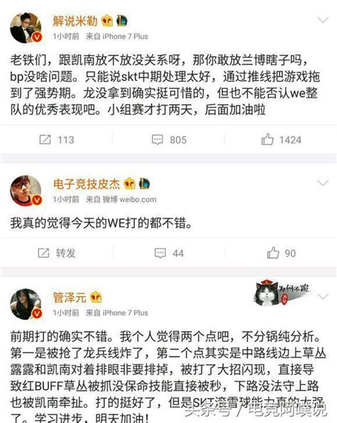 We輸了skt後解說們紛紛發微博，wawa的發言比米勒差多了 每日頭條