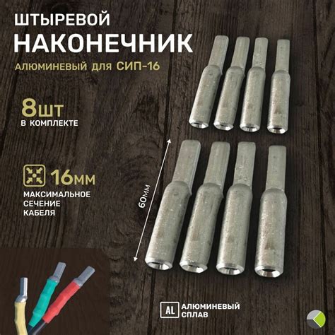 Алюминиевые наконечники на кабель сип — купить по низкой цене на Яндекс ...
