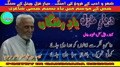 Beautiful Ghazal By Syed Ali Mutahir Ashar Late Urdu Poetry Urdu