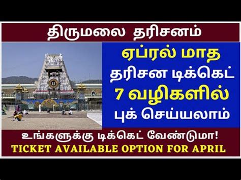 Different Ways Of Dharshan Ticket Booking TTD News Today Tirumala