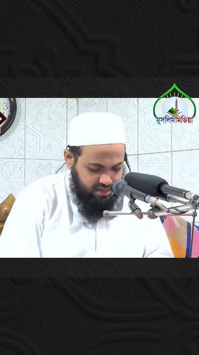 জিকির করলে কি লাভ মুফতি আরিফ বিন হাবিব Mufti Arif Bin Habib Shortsfeed