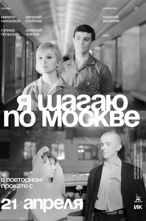 Киномакс - Я шагаю по Москве