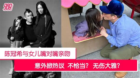 陈冠希与6岁女儿嘴对嘴亲吻 网民反应两极 988