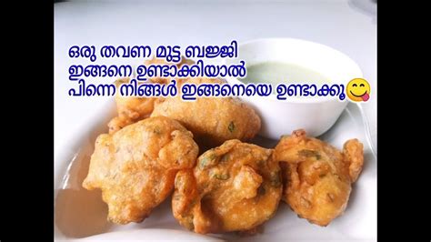 മുട്ട ബജ്ജി ഒരു തവണ ഇങ്ങനെ ഉണ്ടാക്കി നോക്കൂspecial Mutta Bajji Youtube