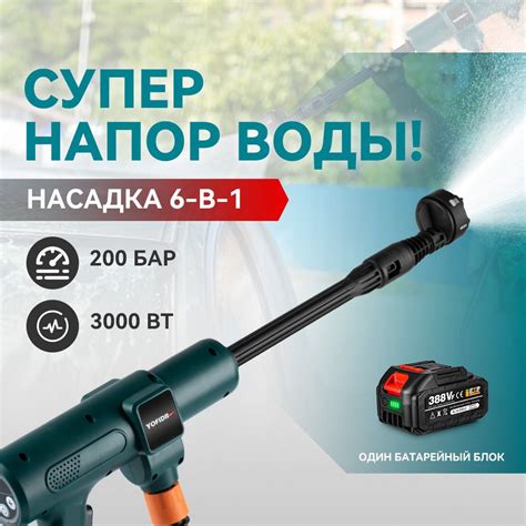Аккумуляторная мойка высокого давления для авто YOFIDRA, с 1 батареей ...