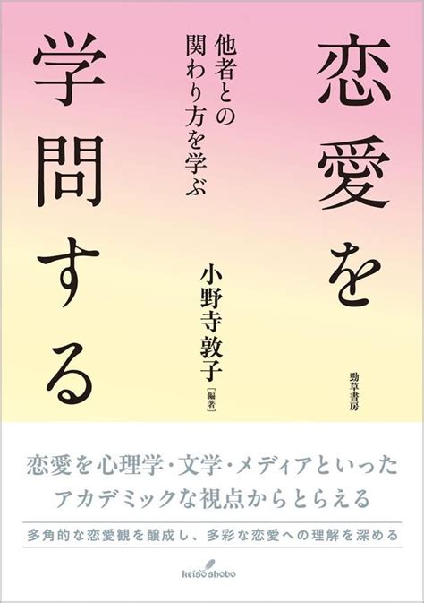 思い切って 架空書店 240127 ② ️恋愛を学問する他者との関わり方を学ぶ 【これから出る本の本屋】架空書店