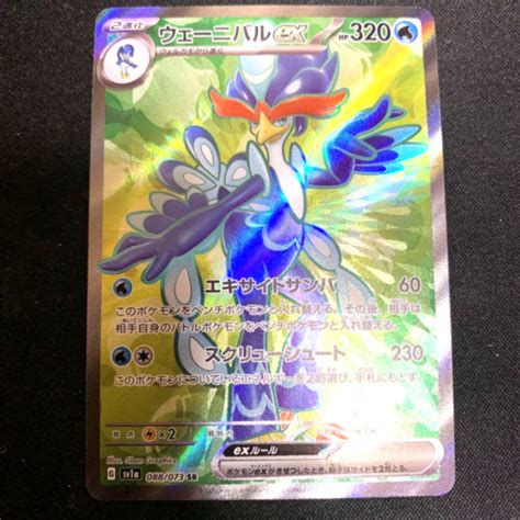 Quaquaval Ex SR 088 073 SV1a Pokemon Card Japanese Triplet Beat