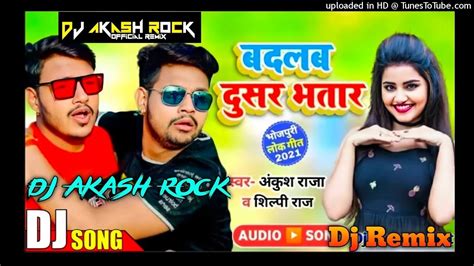 Neel Kamal Ke Gana New Bhojpuri Dj Remix Song Superhit