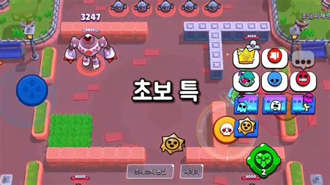 초보 특 브롤스타즈 Brawl Stars Youtube