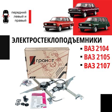 Стеклоподъемники Ваз 2107 Электрические купить на OZON по низкой цене