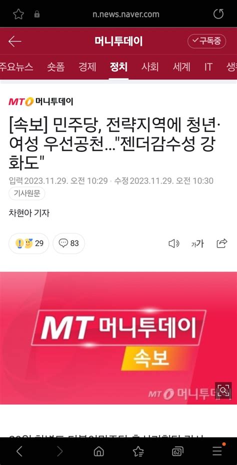 속보 민주당 전략지역에 청년·여성 우선공천젠더감수성 강화도 Mlbpark