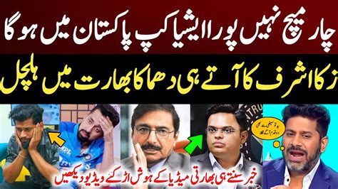 Indian Media Reaction On Zaka Ashraf Reject Hybrid Model Indian Media