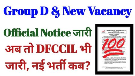 RRC Group D Official Notice Railway New Vacancy 2023 Update YouTube