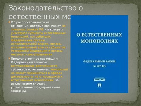 Естественные монополии - online presentation