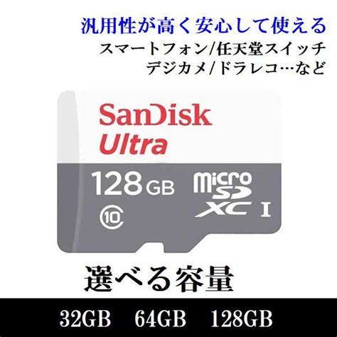 マイクロsdカード Microsd 32gb 64gb 128gb Sdhc Sdxc Sandisk サンディスク メモリーカード Ultra 9901011001 Get Shop