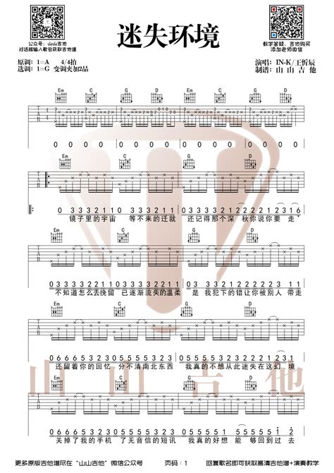 IN K 王忻辰迷失幻境吉他谱 G调吉他弹唱谱 带前奏版 打谱啦