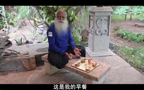 Isha瑜伽｜萨古鲁分享他如何保持健康｜isha By Sadhguru哔哩哔哩bilibili