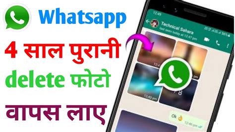 Whatsapp Se Delete Photo Kaise Laye Whatsapp Ke Delete Photo Wapas