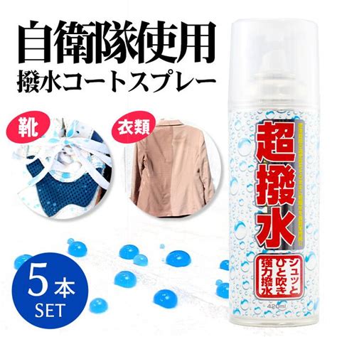 防水スプレー 撥水スプレー ハイドロ Fk 420ml 5本セット 超撥水スプレー 防水 撥水 透湿 衣類 靴 スニーカー かばん かっぱ