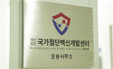 질병관리청 미래 팬데믹 대비를 위해 국가첨단백신개발센터 진행 상황 점검 포토뉴스 기관장 동정 알림·자료 질병관리청