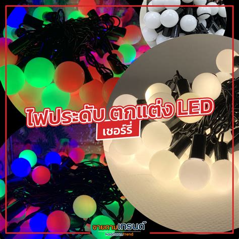 ไฟตกแต่งประดับ Led ไฟคริสตัล ไฟลูกแก้ว ไฟคริสตัล เสียบไฟบ้าน 220v ยาว5