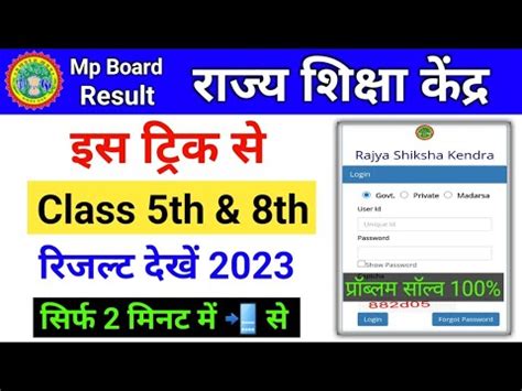 Mp Board Result Class Th Class Th Result Kaise Dekhe Th Class