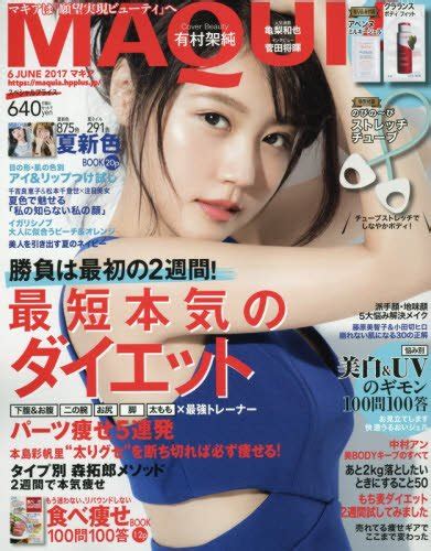 Maquiaマキア2017年6月号 本 通販 Amazon