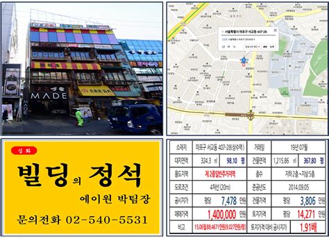 마포구 빌딩매매사례 서교동 407 28상수역 140억 평당14271만원 농구선수 방송인 서장훈빌딩 연예인빌딩