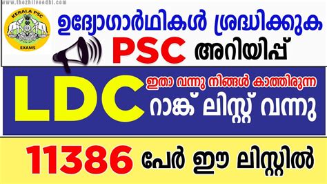 Psc Ldc Rank List Ldc Rank List Psc Latest