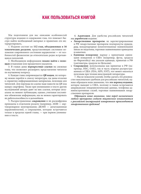 Кардиология по Хёрсту: в 3 т.